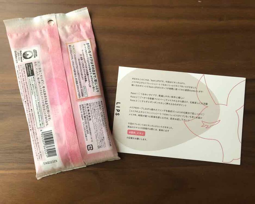 メイクの上からリフレッシュシート うるおいしっとりタイプ/ビオレ/フェイスシートを使ったクチコミ（2枚目）