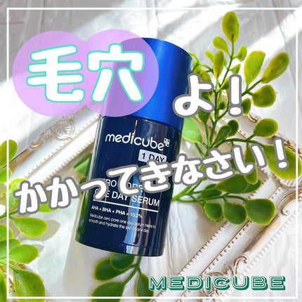 ゼロ毛穴1DAYセラム/MEDICUBE/美容液を使ったクチコミ(1枚目)