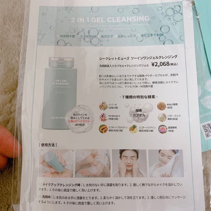 シークレットミューズ2in1ジェルクレンジング/SECRET MUSE/クレンジングジェルを使ったクチコミ(2枚目)