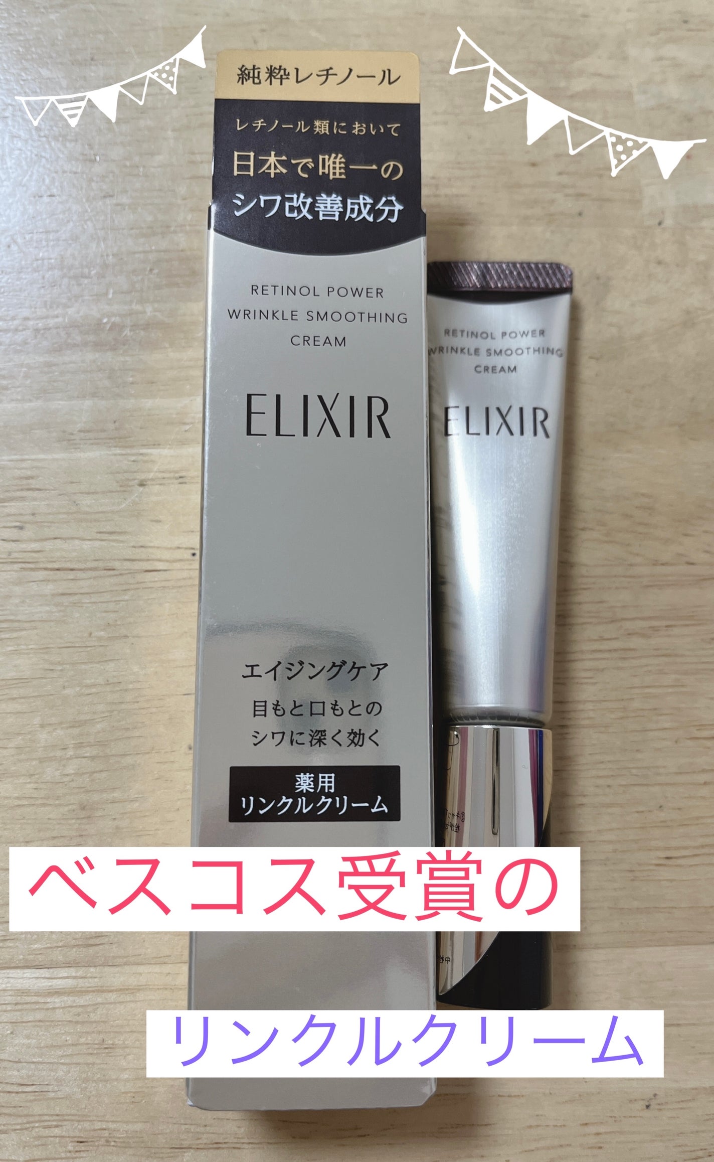 レチノパワー リンクルクリーム /エリクシール/アイケア・アイクリームを使ったクチコミ(1枚目)