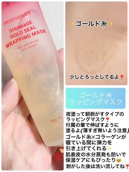 シューマジゴールド糸リフティングクリーム+EMS美顔器/MEDITHERAPY/フェイスクリームを使ったクチコミ(7枚目)