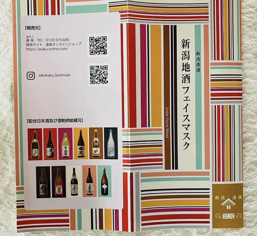新潟地酒フェイスマスク/株式会社つつわび/シートマスク・パックを使ったクチコミ（2枚目）