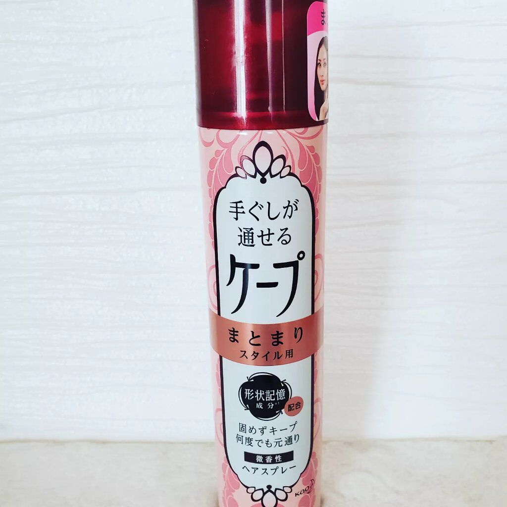 手ぐしが通せるケープ まとまりスタイル用 無香料/ケープ/ヘアスプレーを使ったクチコミ（1枚目）
