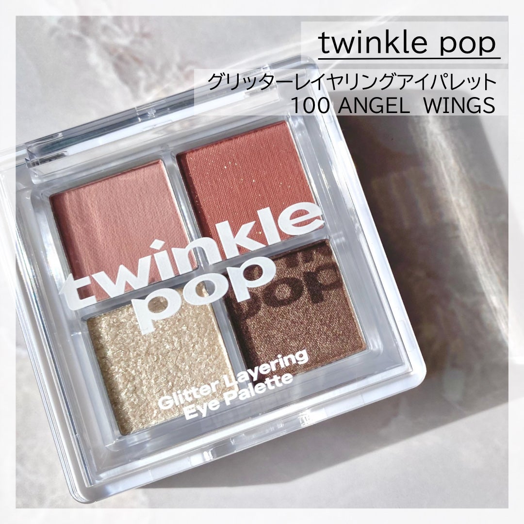グリッターレイヤリングアイシャドウパレット/TWINKLE POP/アイシャドウパレットを使ったクチコミ(5枚目)
