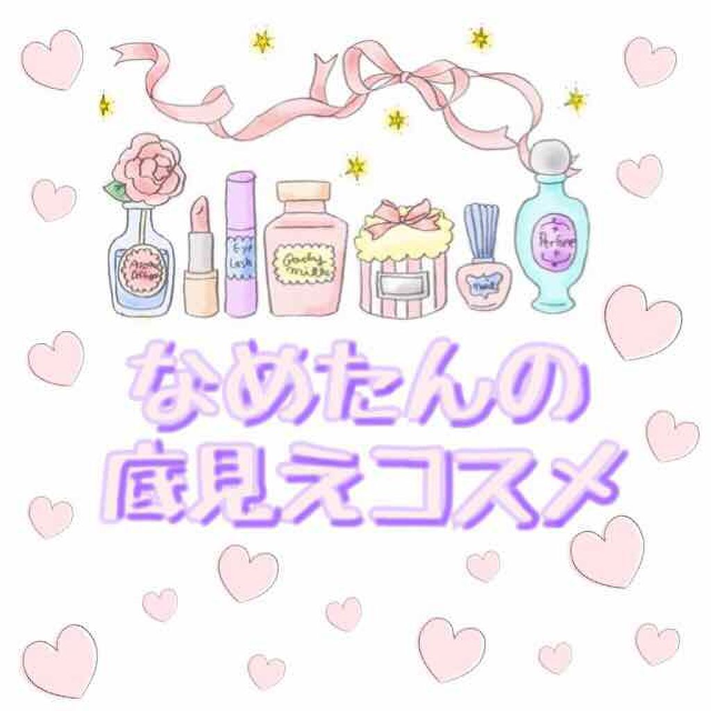 なめたん on LIPS 「こんばんわ⭐︎⭐︎前回の投稿もたくさんの♡と📎ありがとうござい..」(1枚目)