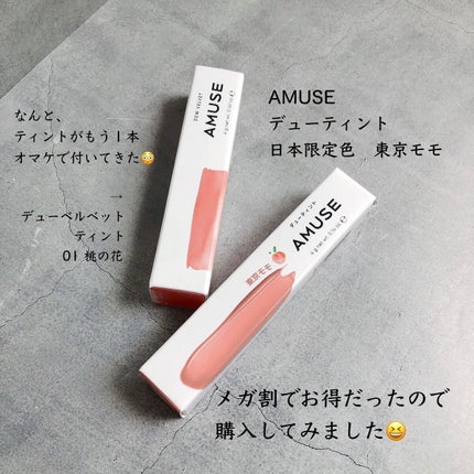 デューティント/AMUSE/リップティントを使ったクチコミ(2枚目)