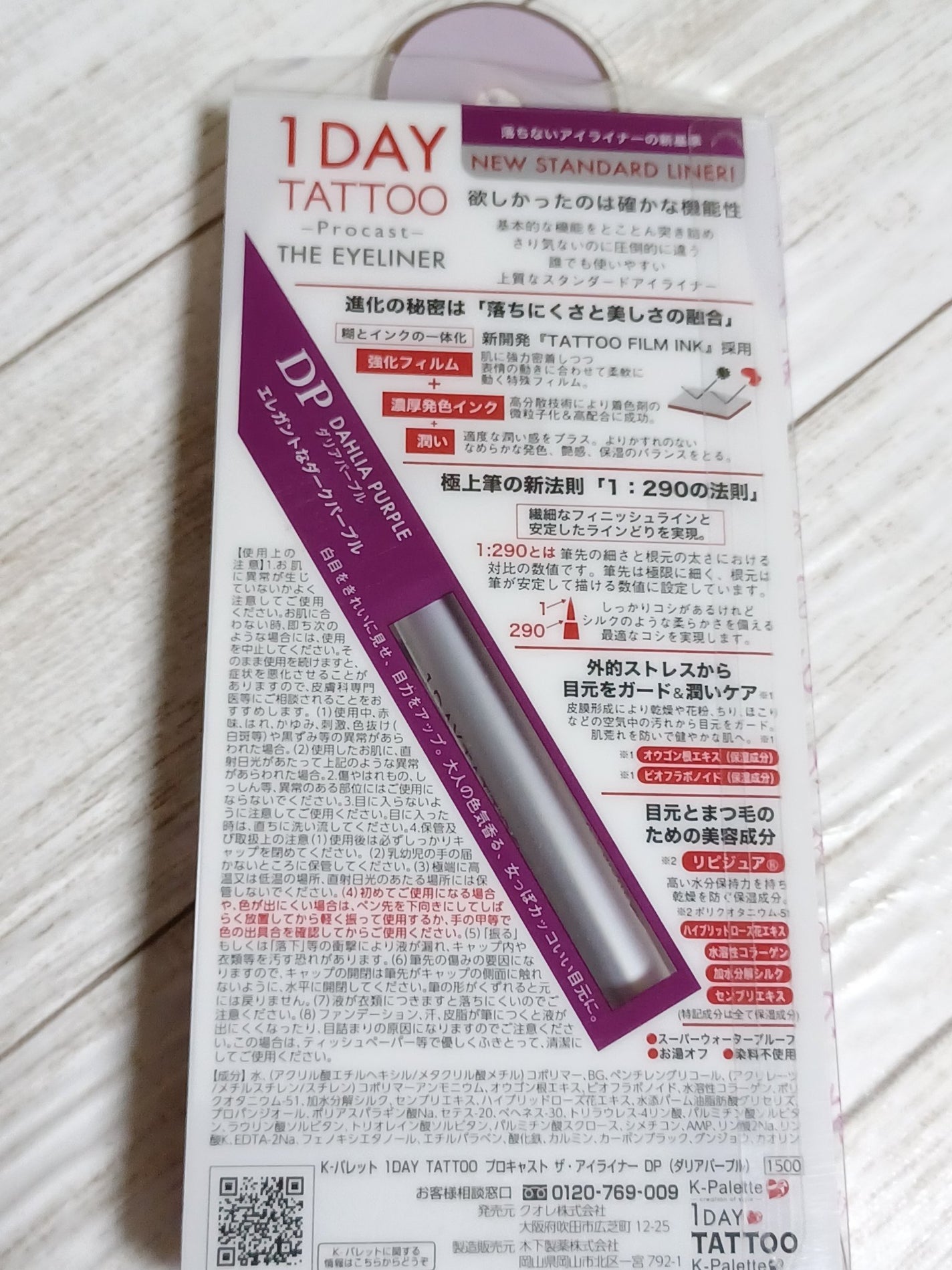 1DAY TATTOO プロキャスト ザ・アイライナー/K-パレット/リキッドアイライナーを使ったクチコミ(5枚目)