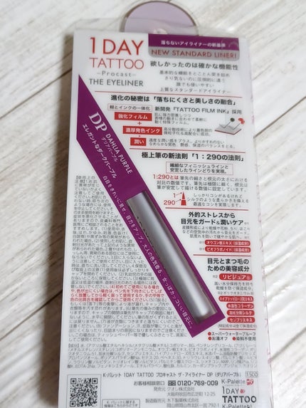 1DAY TATTOO プロキャスト ザ・アイライナー/K-パレット/リキッドアイライナーを使ったクチコミ(5枚目)