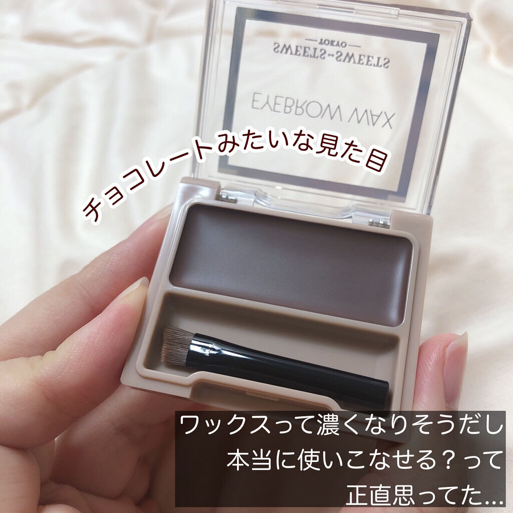 アイブロウワックス/スウィーツ スウィーツ/その他アイブロウを使ったクチコミ（3枚目）