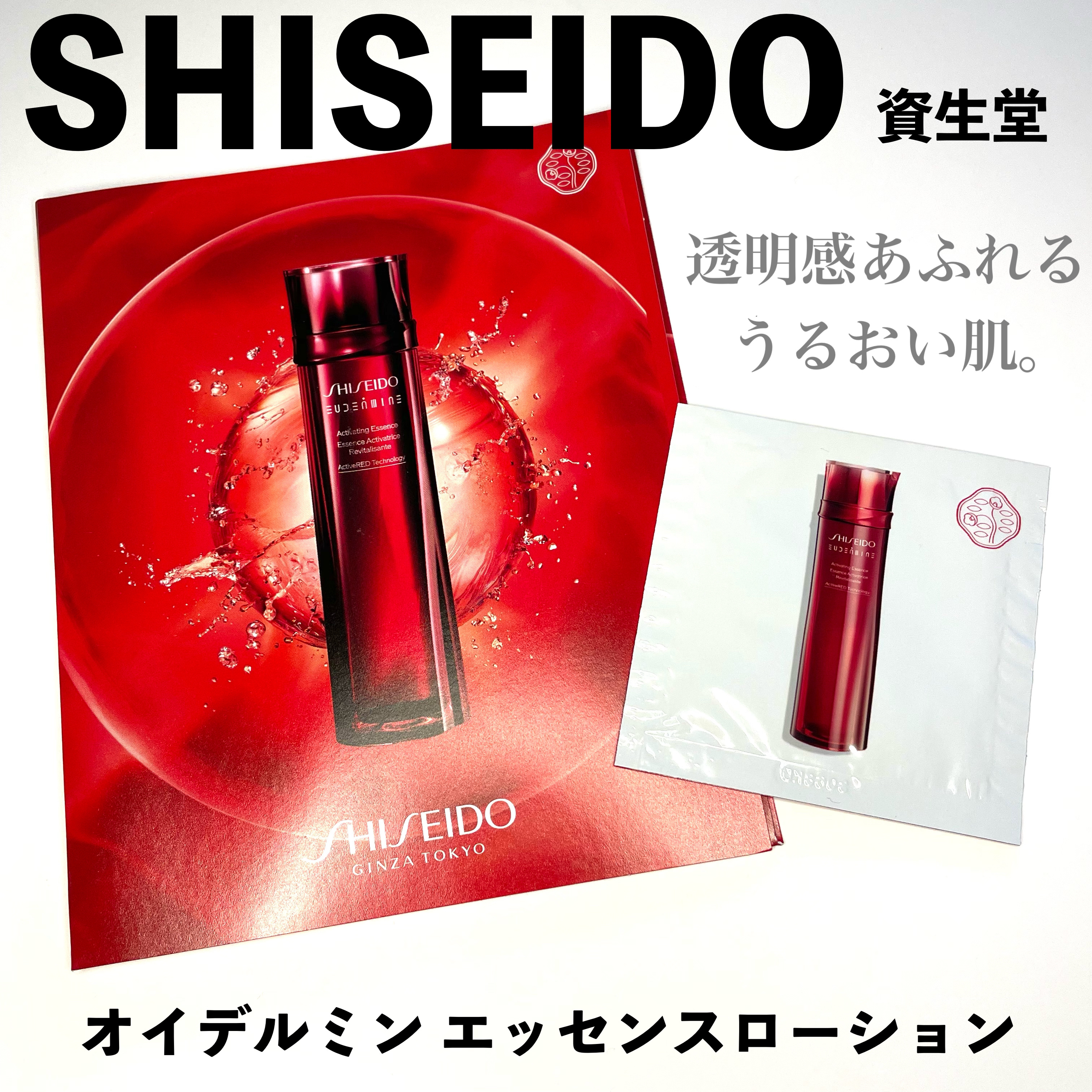 オイデルミン エッセンスローション/SHISEIDO/化粧水を使ったクチコミ（1枚目）