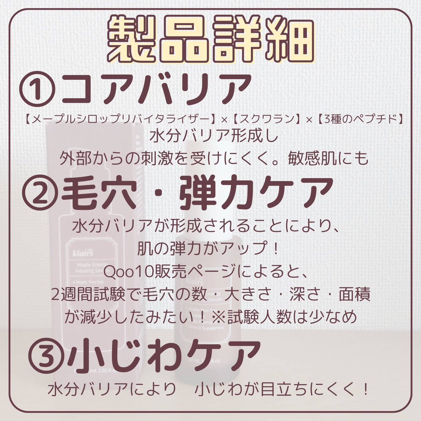 メープルエナジーインフュージングセラム/Klairs/美容液を使ったクチコミ(2枚目)