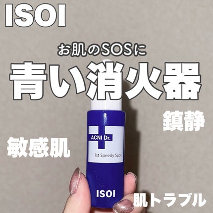 アクニドクターファーストスピーディースポット/ISOI/美容液を使ったクチコミ(1枚目)