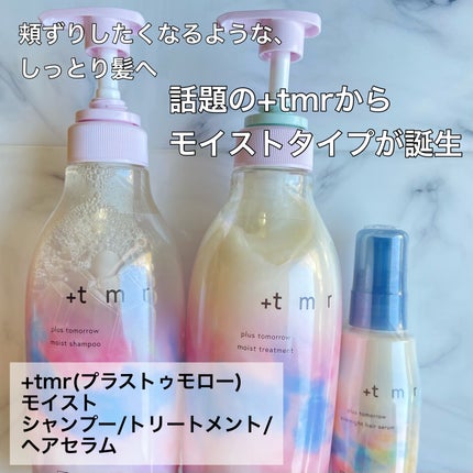オーバーナイト ヘアセラム/+tmr/ヘアオイルを使ったクチコミ(2枚目)
