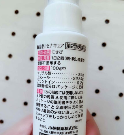 セナキュア(医薬品)/小林製薬/その他を使ったクチコミ(2枚目)