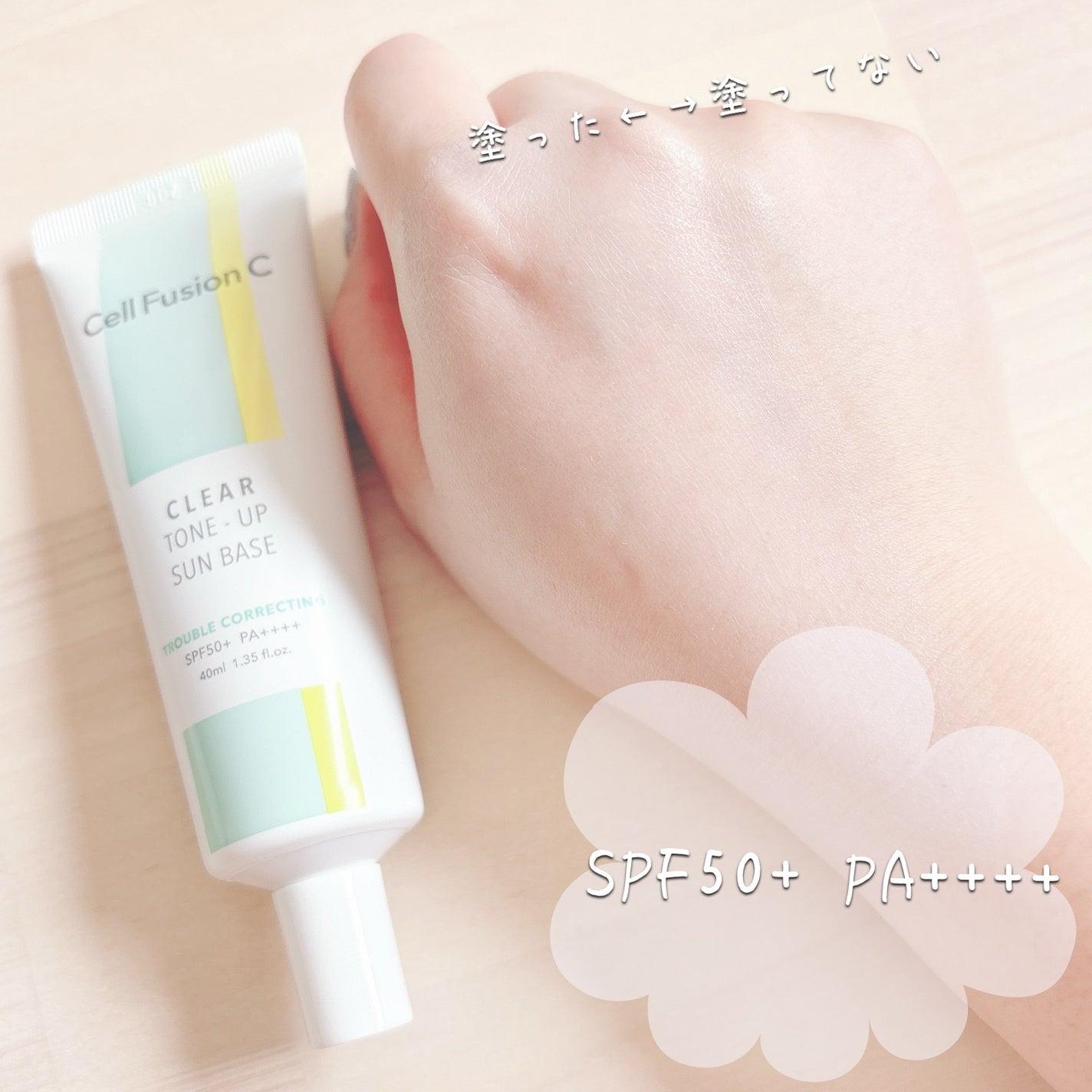 クリアトーンアップサンベース/Cell Fusion C(セルフュージョンシー)/日焼け止めクリームを使ったクチコミ(3枚目)