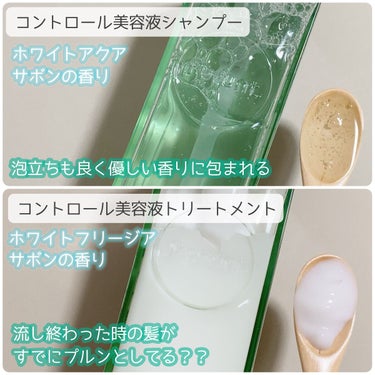 プルント コントロール美容液シャンプー／トリートメント/Purunt./シャンプー・コンディショナーを使ったクチコミ（2枚目）