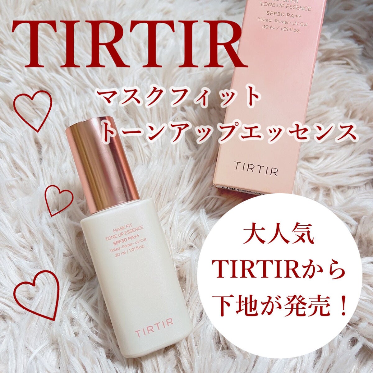 マスクフィットトーンアップエッセンス/TIRTIR(ティルティル)/化粧下地を使ったクチコミ(1枚目)
