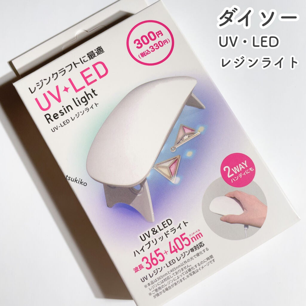 UV-LED レジンライト/DAISO/ネイル用品を使ったクチコミ(2枚目)