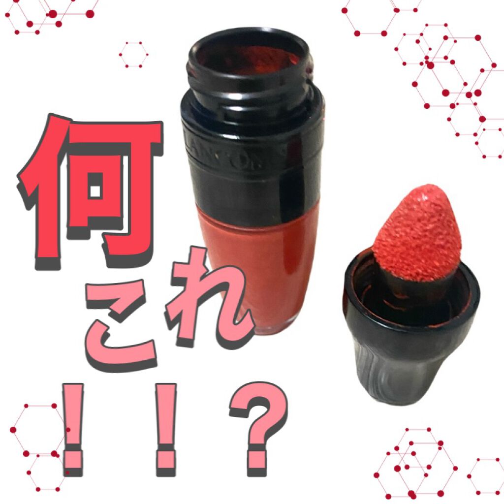 マット シェイカー/LANCOME/リップグロスを使ったクチコミ(1枚目)