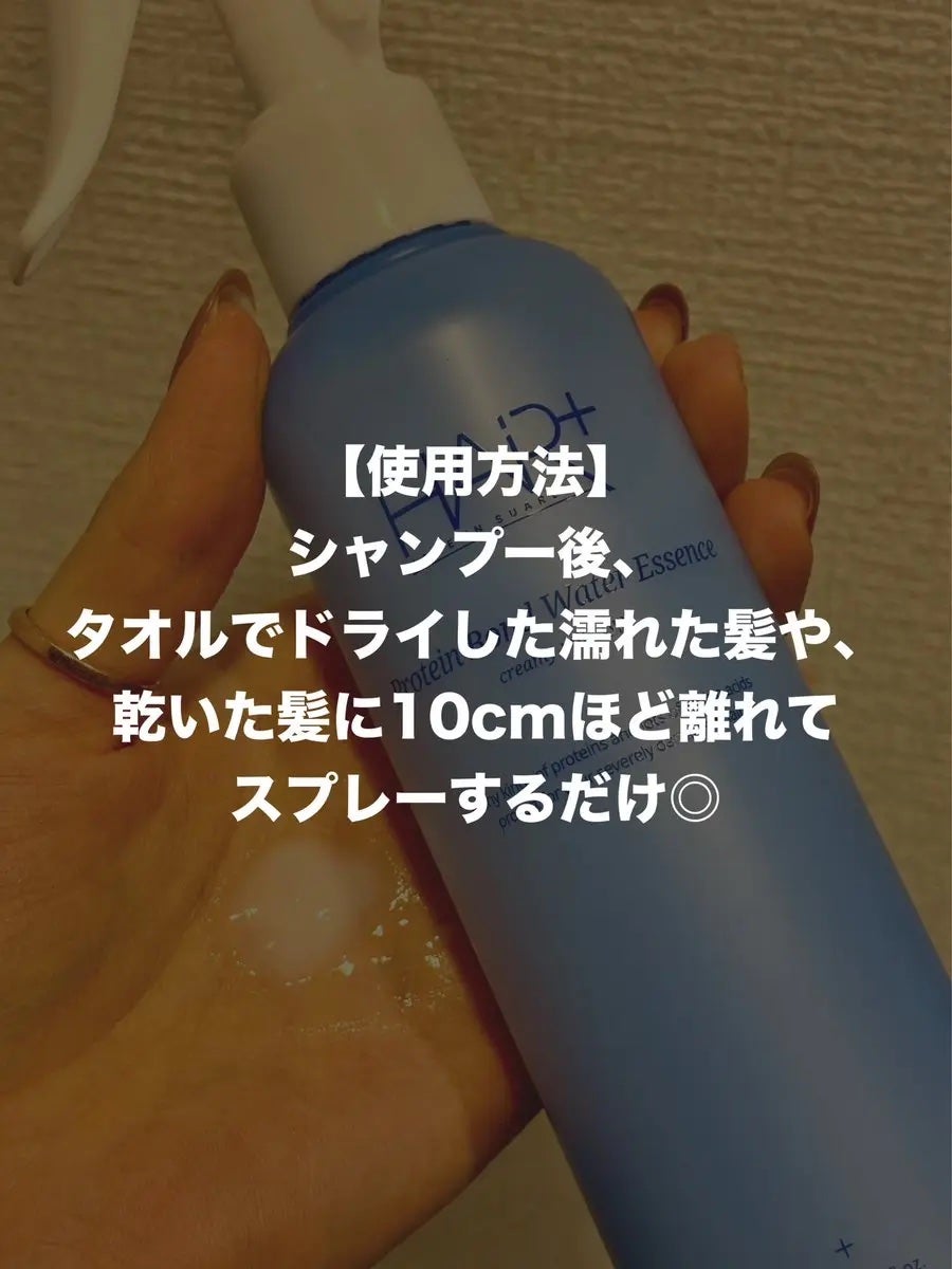 Protein Bond Water Essence/HAIRPLUS/ヘアミストを使ったクチコミ(3枚目)
