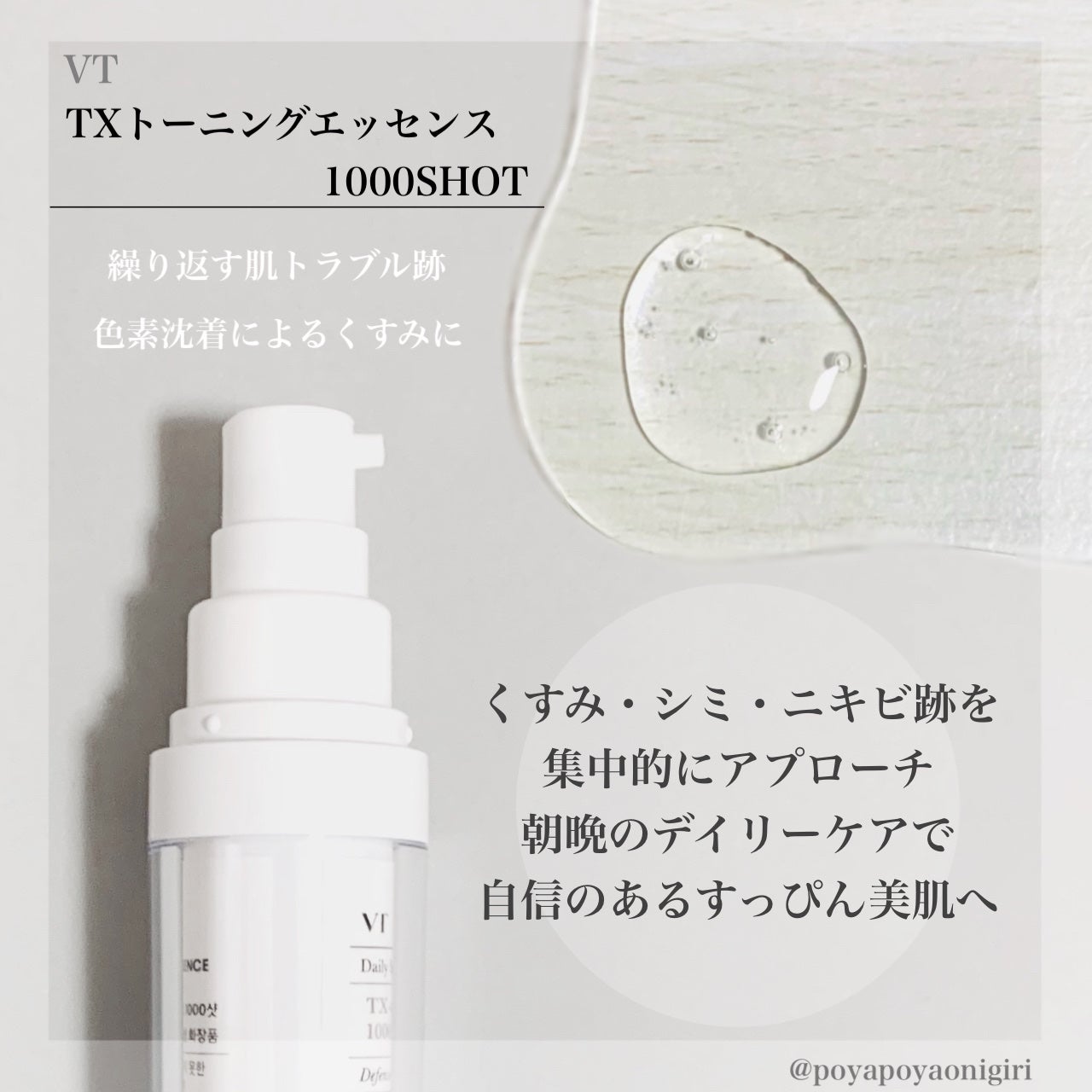TXトーニングエッセンス1000SHOT/VT/美容液を使ったクチコミ(2枚目)