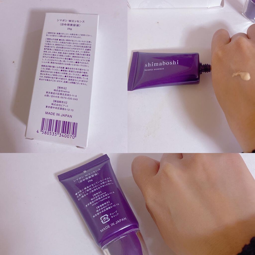 Wエッセンス/shimaboshi/美容液を使ったクチコミ（2枚目）