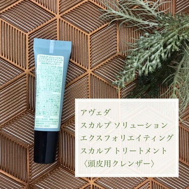 AVEDA スカルプ ソリューション オーバーナイト セラムのクチコミ「アヴェダのスカルプケアをライン使い🌿


【 アヴェダ / スカルプ ソリューション 】

パ.....」（2枚目）