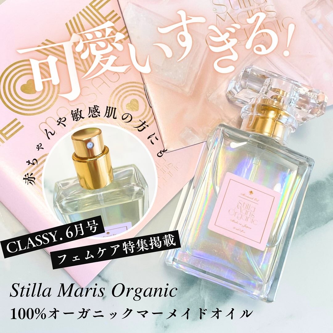 100% Organic Mermaid Oil/Stilla Maris Organic/ボディオイルを使ったクチコミ(1枚目)
