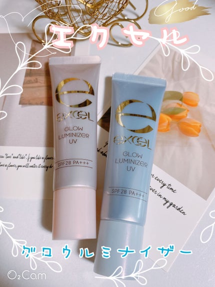 グロウルミナイザー UV/excel/化粧下地を使ったクチコミ(1枚目)