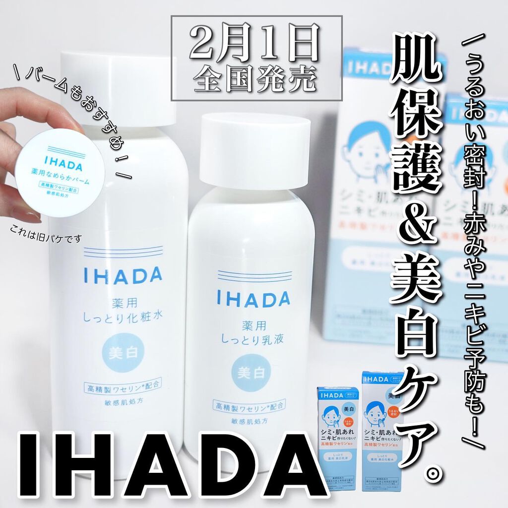 薬用クリアローション/IHADA/化粧水を使ったクチコミ（1枚目）