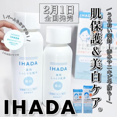 イハダ 薬用クリアバーム/IHADA/フェイスバームを使ったクチコミ（1枚目）