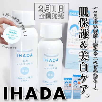 薬用クリアローション/IHADA/化粧水を使ったクチコミ(1枚目)