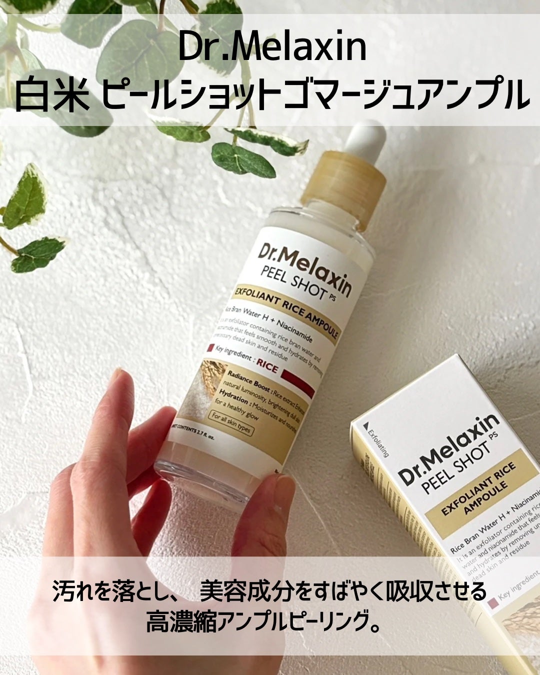 白米ピールショットゴマージュアンプル/Dr.Melaxin/美容液を使ったクチコミ(2枚目)