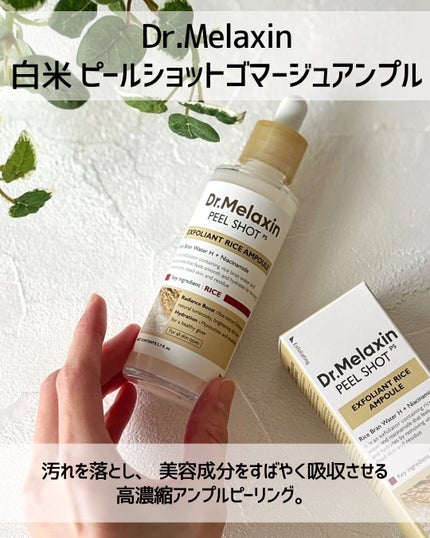 白米ピールショットゴマージュアンプル/Dr.Melaxin/美容液を使ったクチコミ(2枚目)