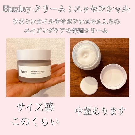 クリーム;エッセンシャル/Huxley/フェイスクリームを使ったクチコミ(2枚目)