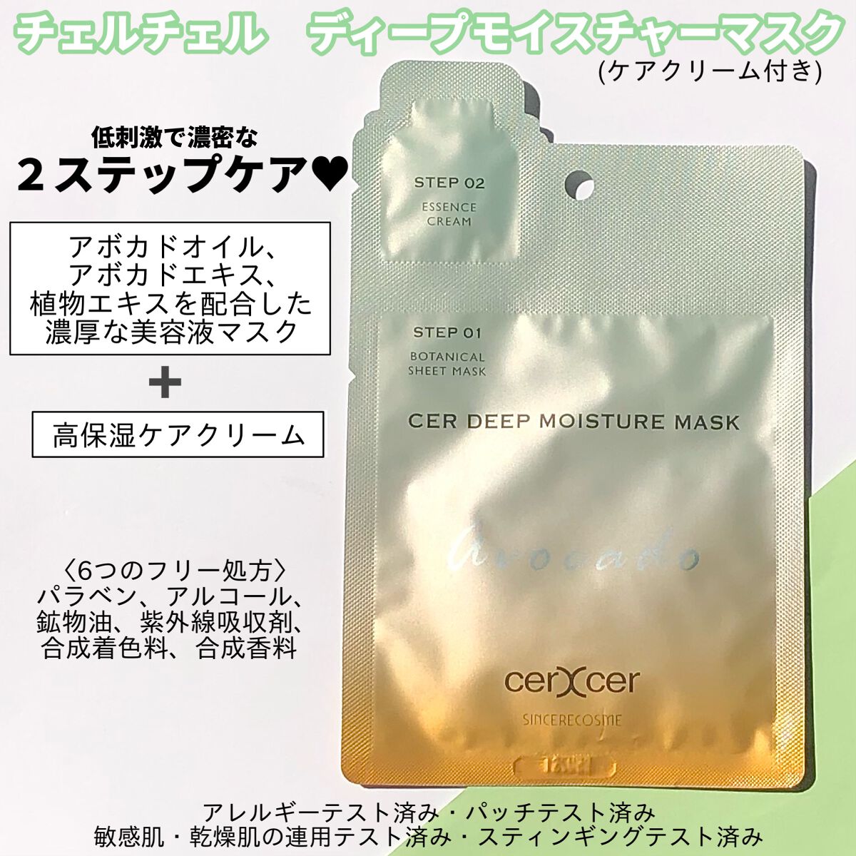 ディープモイスチャー マスク　(ケアクリーム付き)/cerXcer/シートマスク・パックを使ったクチコミ（2枚目）