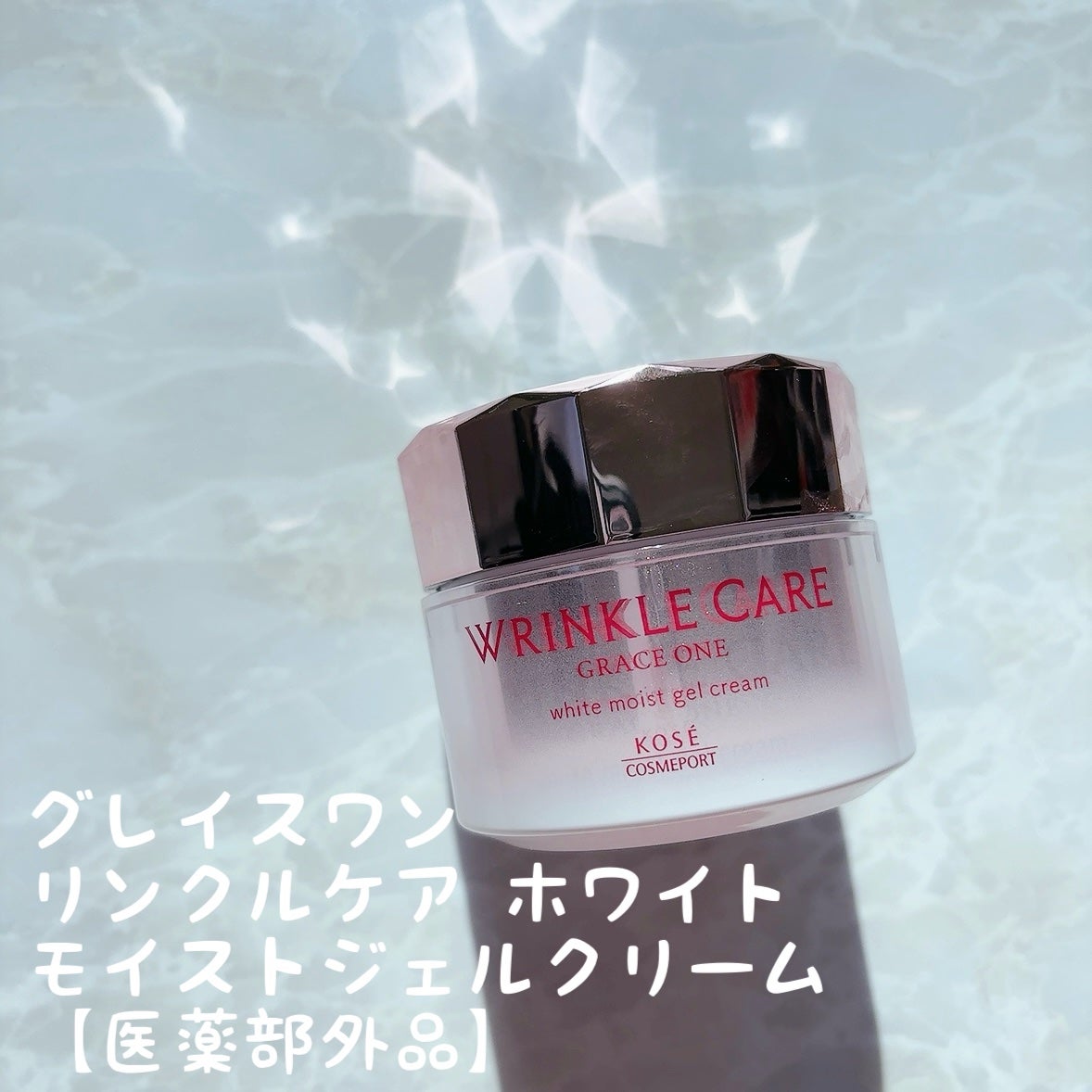 リンクルケア ホワイト モイストジェルクリーム/グレイスワン/オールインワン化粧品を使ったクチコミ(1枚目)