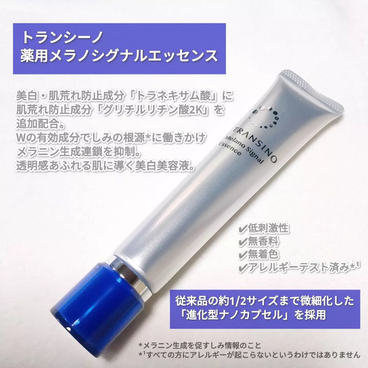 薬用メラノシグナルエッセンス/トランシーノ/美容液を使ったクチコミ（2枚目）