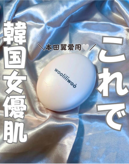 エッグサンバーム/wooliliwoo/化粧下地を使ったクチコミ(1枚目)