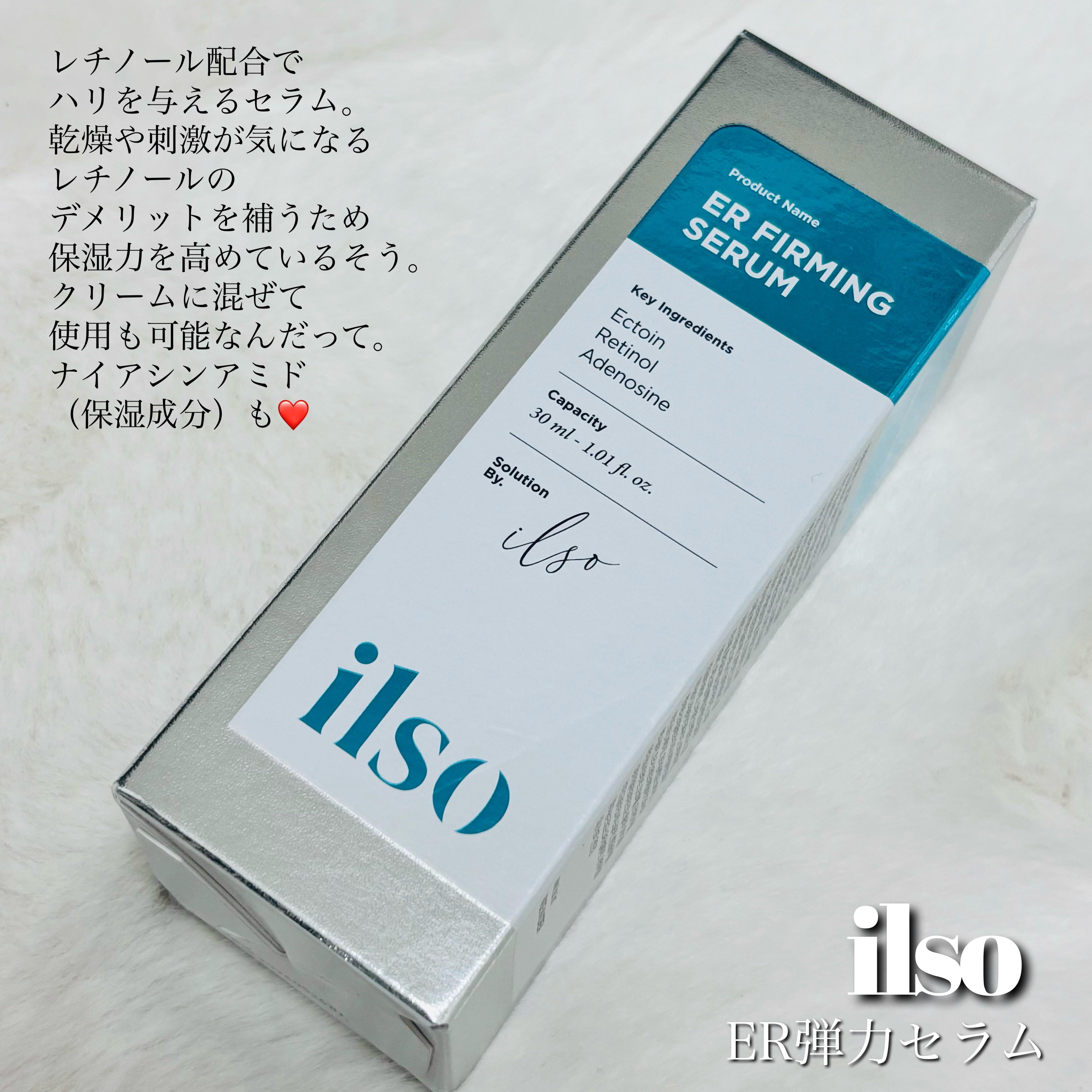 ER弾力セラム (レチノール)/ilso/美容液を使ったクチコミ（2枚目）