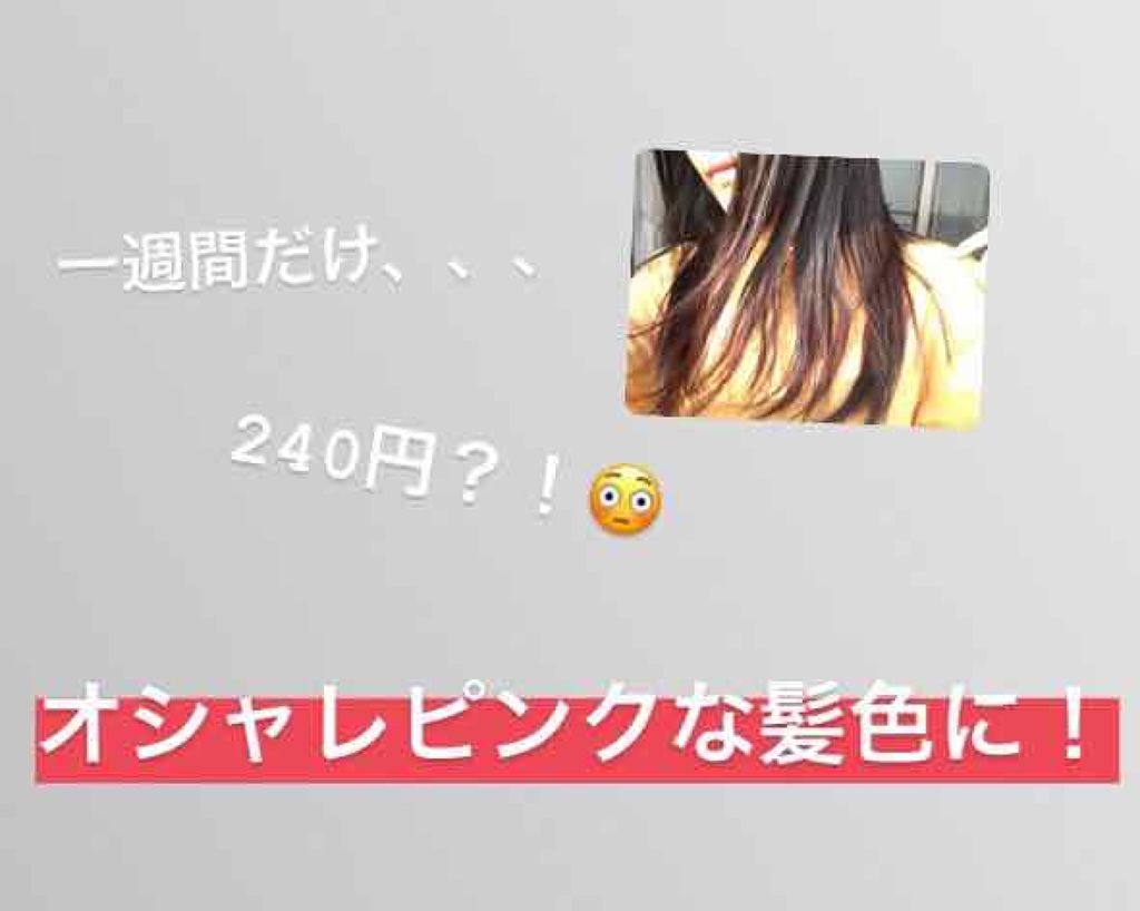 デビルズトリック/クイスクイス/ヘアカラーを使ったクチコミ(1枚目)