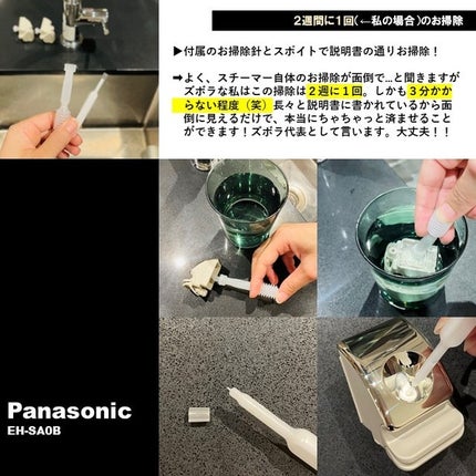 スチーマー ナノケア EH-SA0B/Panasonic/美顔器・マッサージを使ったクチコミ(8枚目)