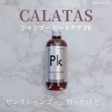 シャンプー／トリートメント ヒートケア　ピンク/CALATAS/シャンプー・コンディショナーを使ったクチコミ（1枚目）