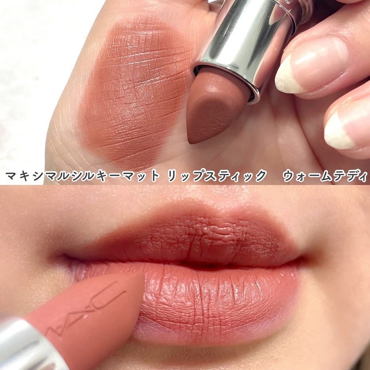 ラスターガラス リップスティック/M・A・C/口紅を使ったクチコミ(6枚目)
