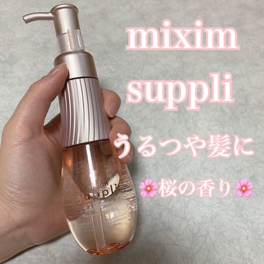 アミノ リペアヘアオイル（サクラ）/mixim suppli/ヘアオイルを使ったクチコミ（1枚目）