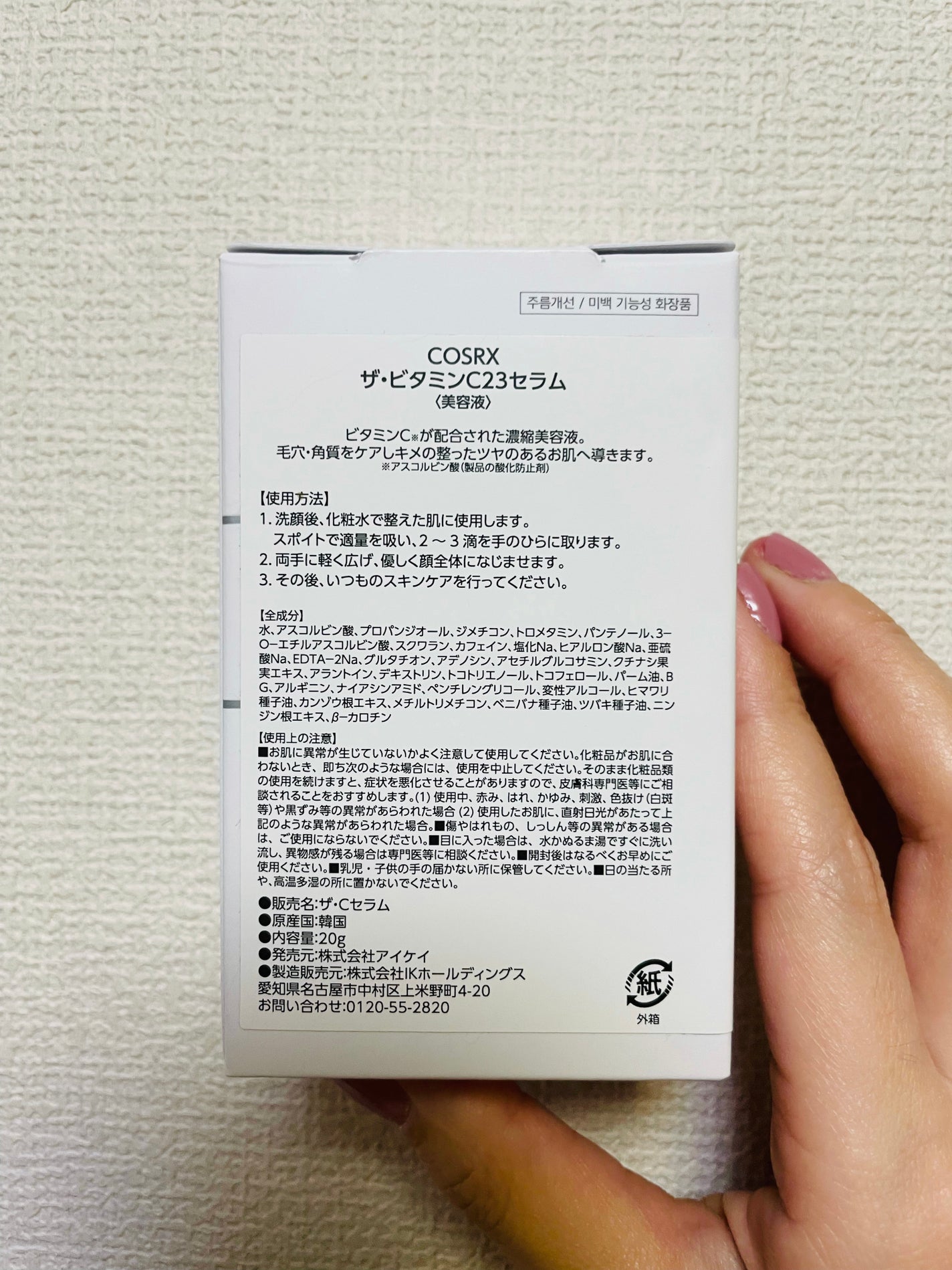 RXザ・ビタミンC23セラム/COSRX/美容液を使ったクチコミ(5枚目)