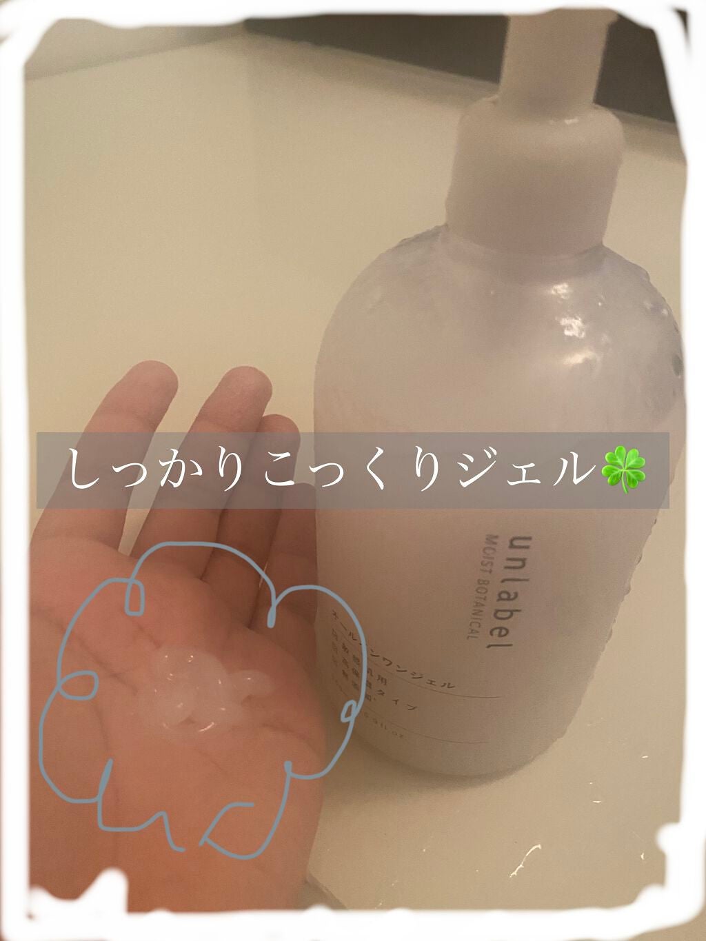 モイストボタニカル オールインワンジェルR/unlabel/オールインワン化粧品を使ったクチコミ(1枚目)