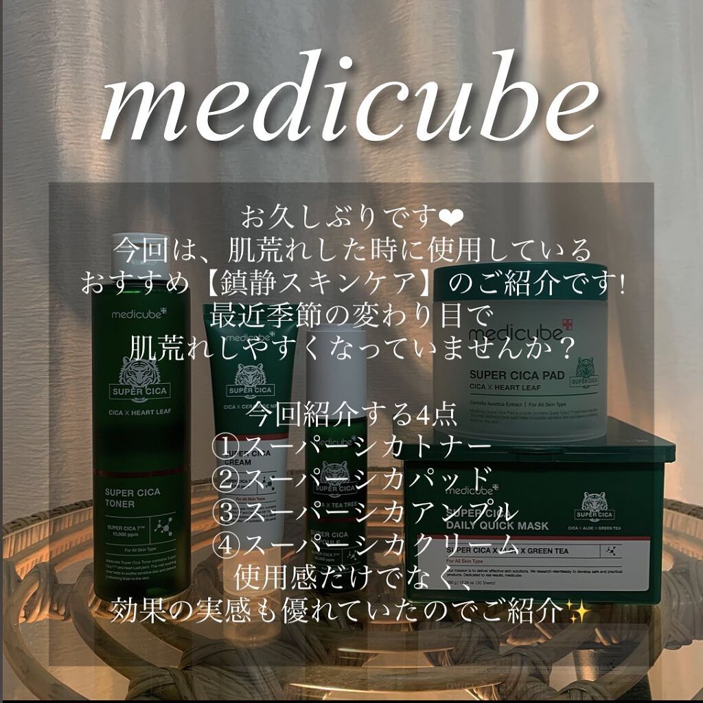 スーパーシカトナー/MEDICUBE/化粧水を使ったクチコミ（2枚目）