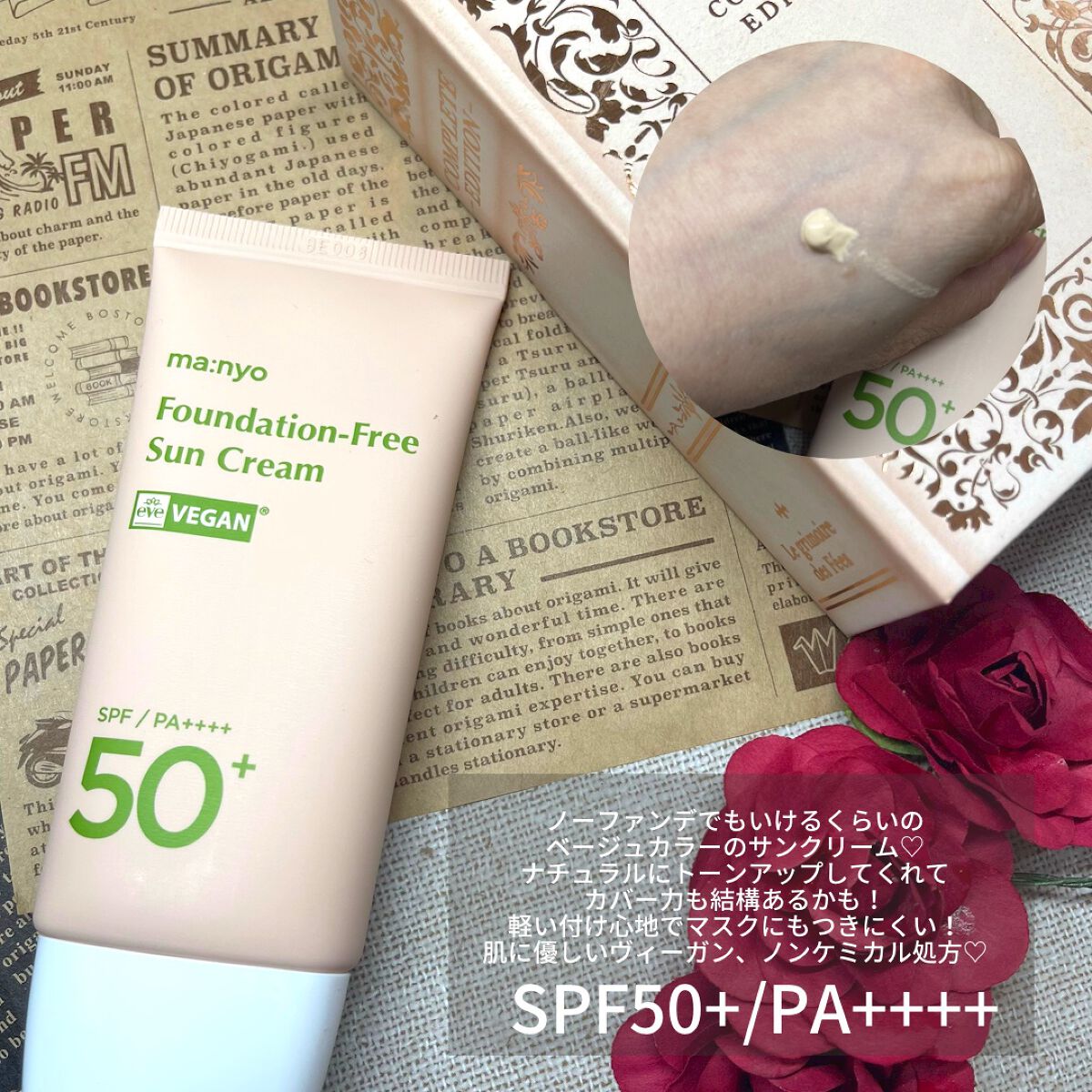 ファンデフリー サンクリーム/manyo/日焼け止めクリームを使ったクチコミ(2枚目)