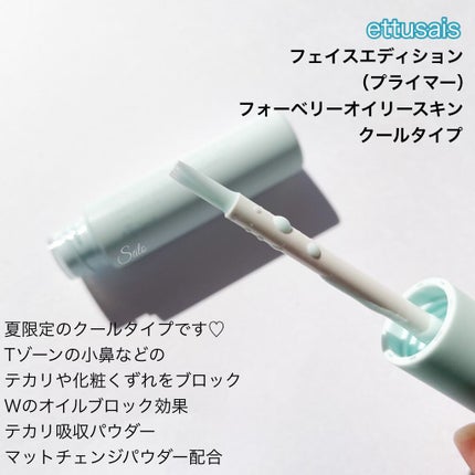エテュセ ポアレスプライマー クール/ettusais/化粧下地を使ったクチコミ(2枚目)